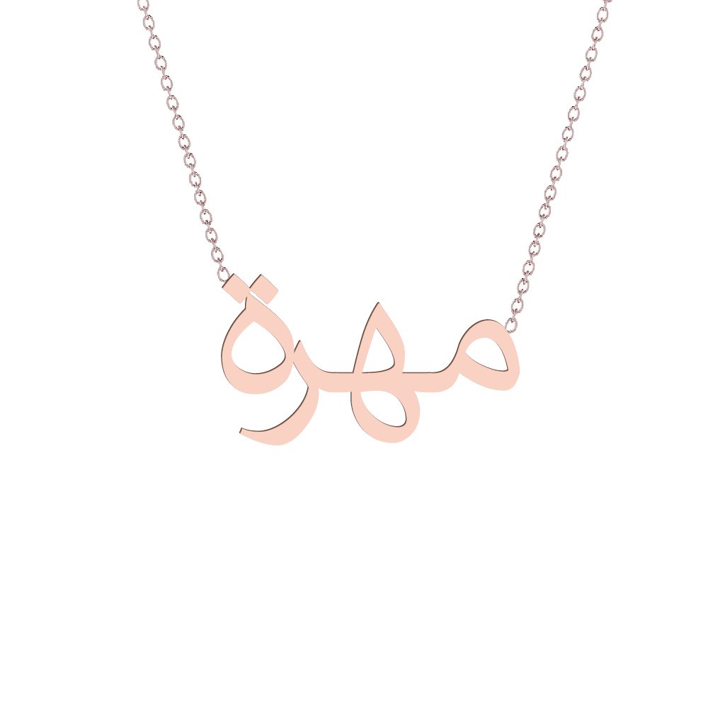 Gold Name Necklace - Mohra - مهرة