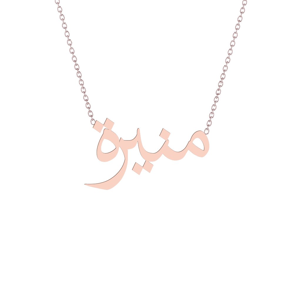 Gold Name Necklace - Monira - منيرة
