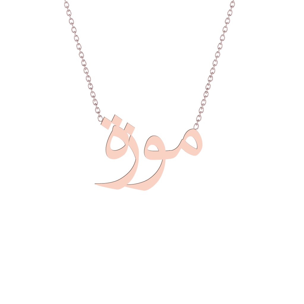 Gold Name Necklace - Moza - موزة