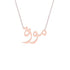 Gold Name Necklace - Moza - موزة