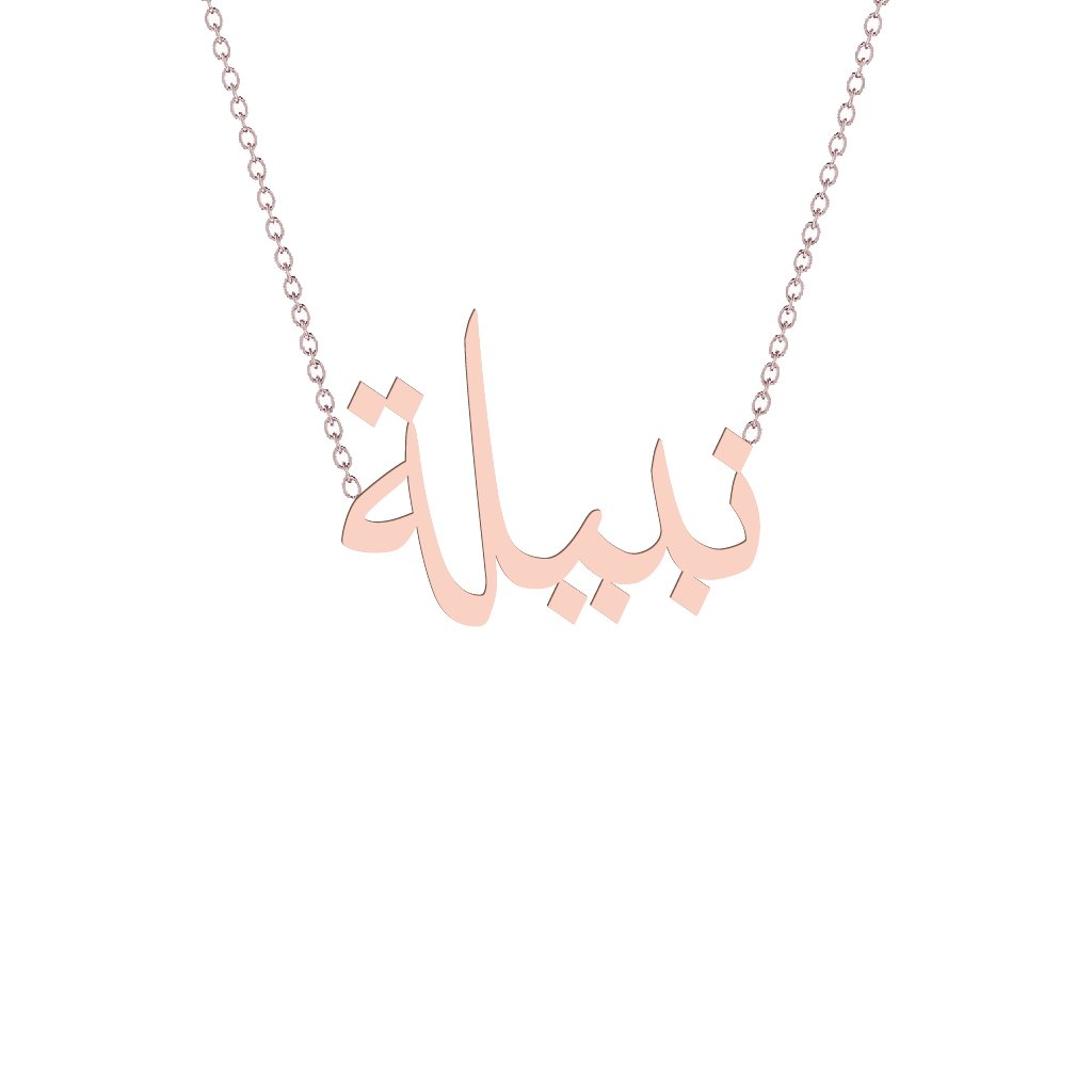 Gold Name Necklace - Nabila - نبيلة