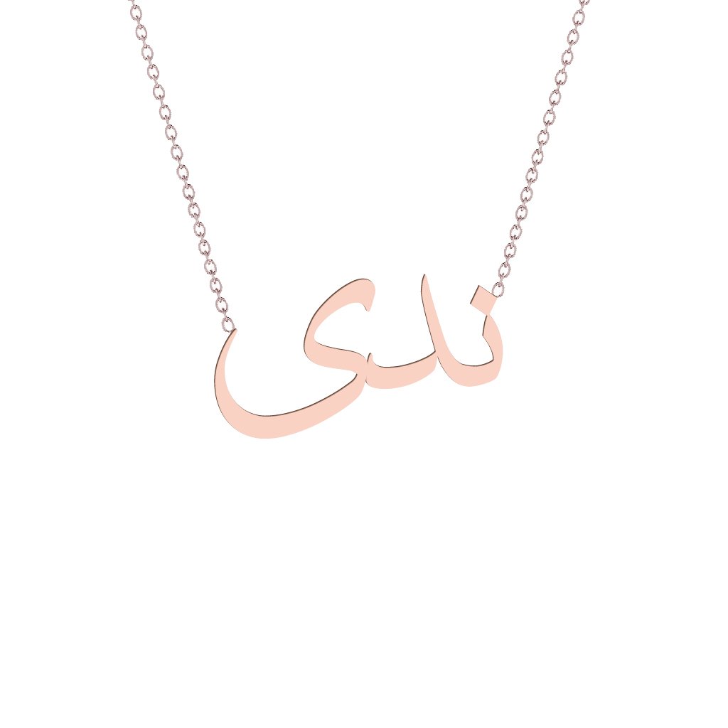 Gold Name Necklace - Nada - ندى