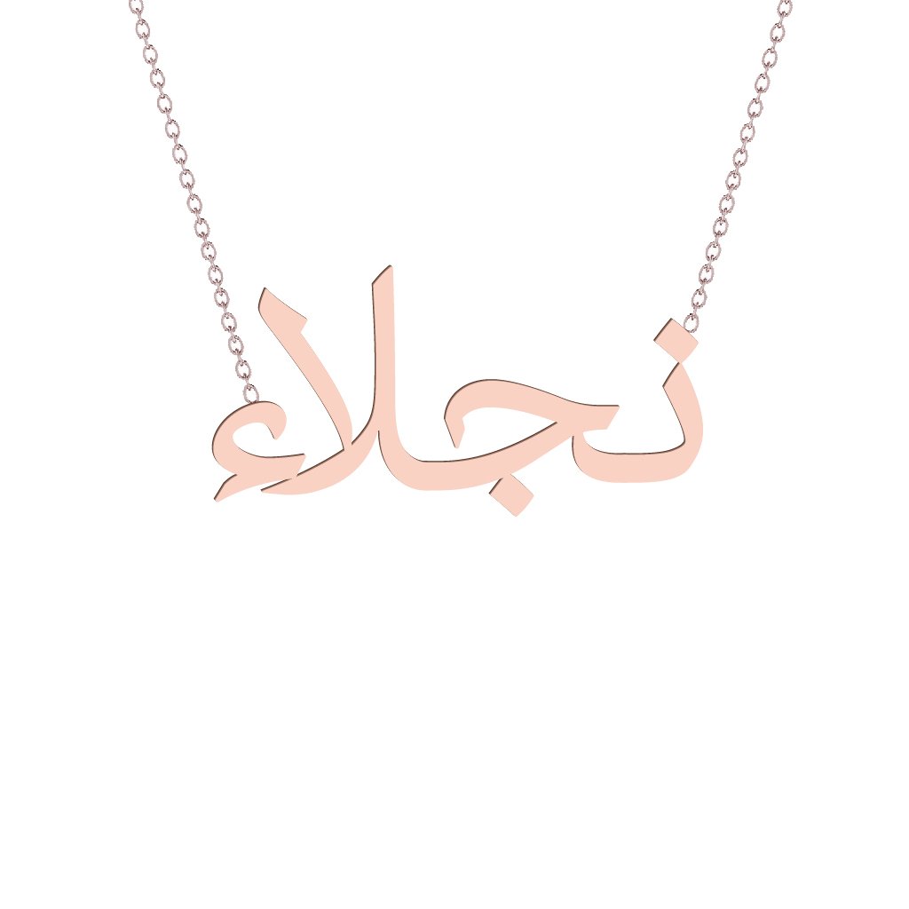 Gold Name Necklace - Najla - نجلاء