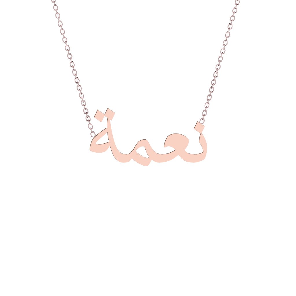 Gold Name Necklace - Nama - نعمة