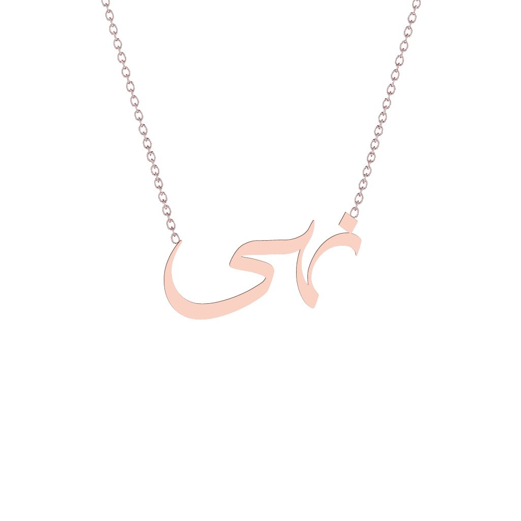 Gold Name Necklace - Noha - نهى