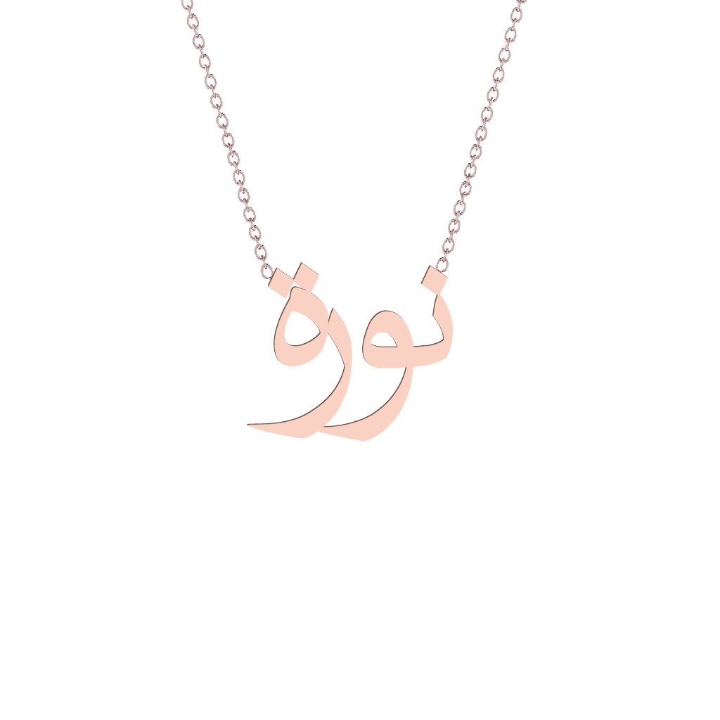 Gold Name Necklace - Norah - نورة