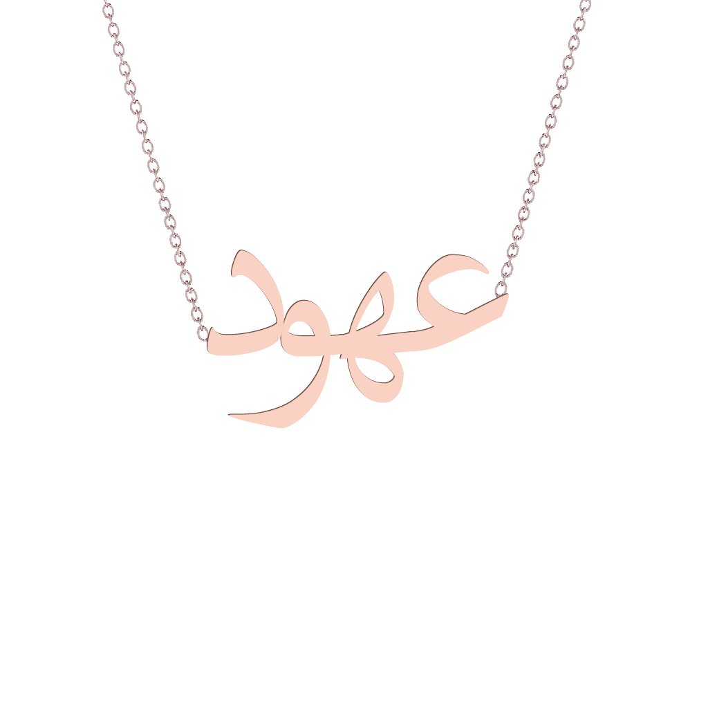 Gold Name Necklace - Ouhod - عهود