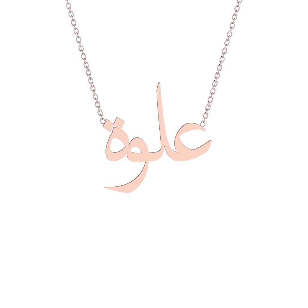 Gold Name Necklace - Ouloa - علوة