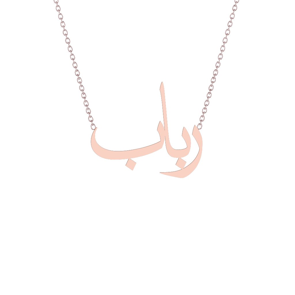Gold Name Necklace - Rabab - رباب