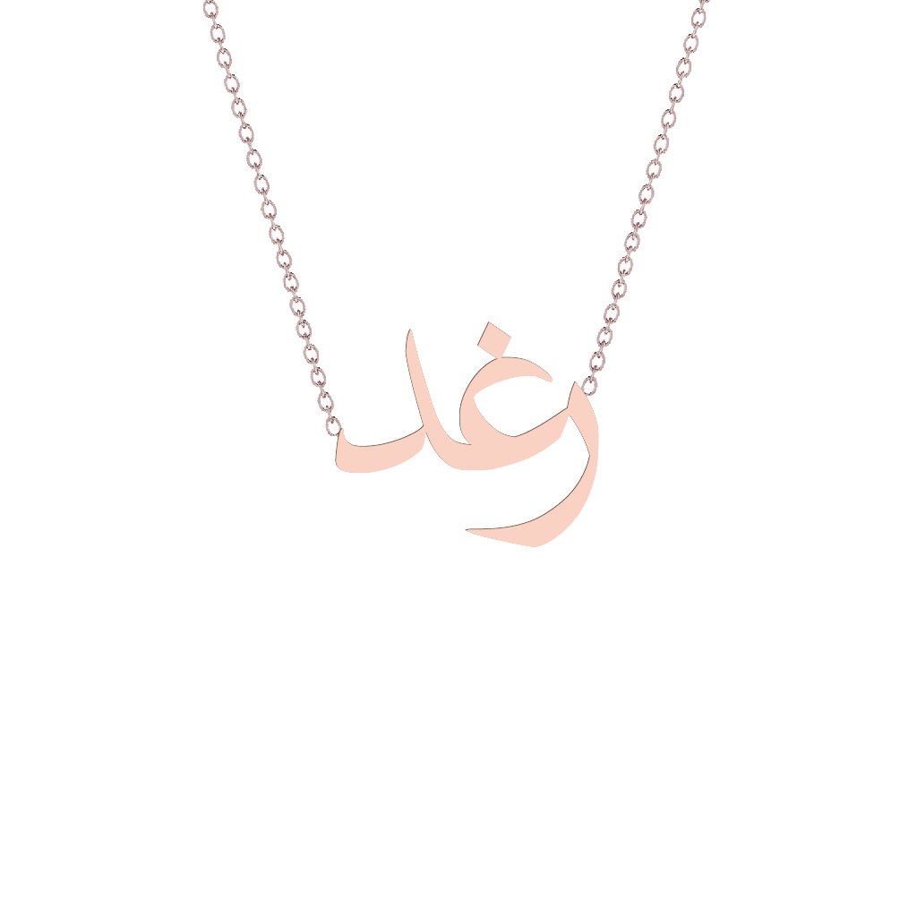 Gold Name Necklace - Raghad - رغد
