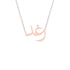 Gold Name Necklace - Raghad - رغد