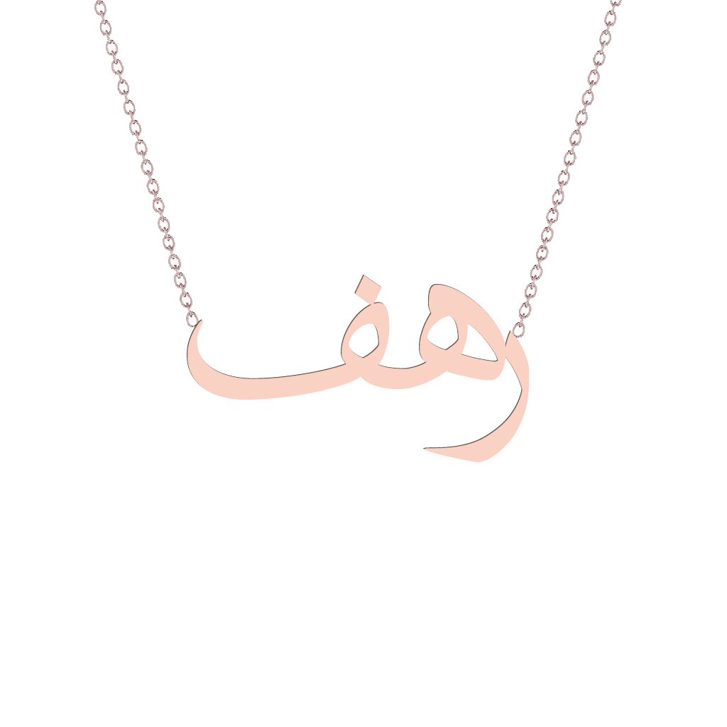 Gold Name Necklace - Rahaf - رهف