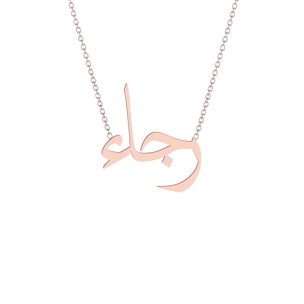 Gold Name Necklace - Rajaa - رجاء