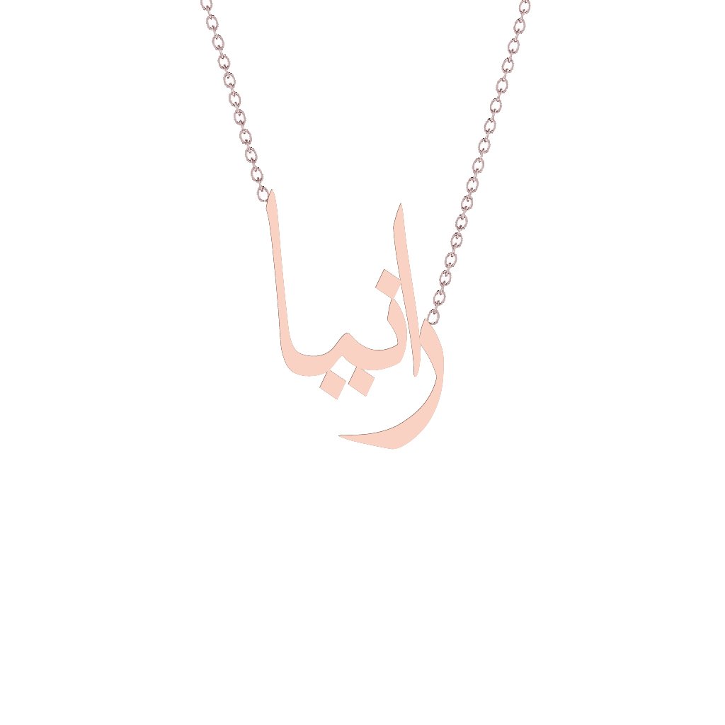 Gold Name Necklace - Rania - رانيا