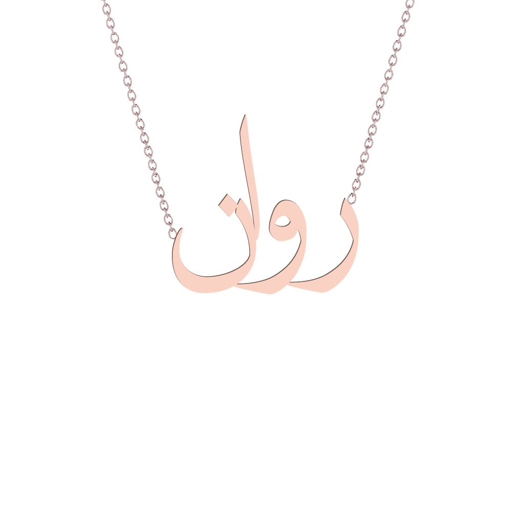 Gold Name Necklace - Rawan - روان