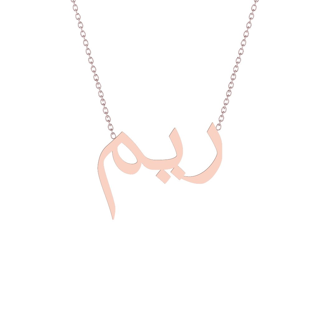 Gold Name Necklace - Reem - ريم