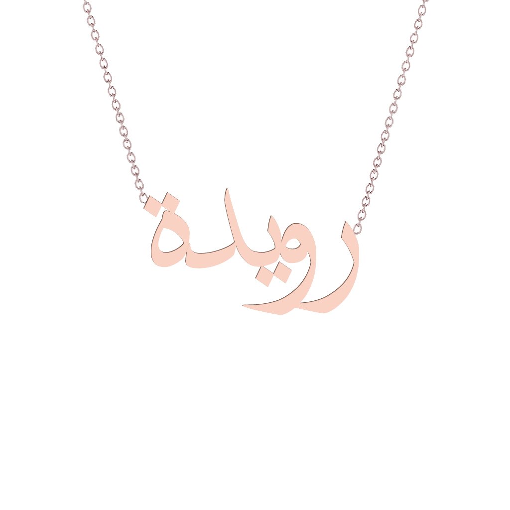 Gold Name Necklace - Rowida - رويدة