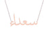 Gold Name Necklace - Saada - سعداء