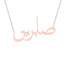 Gold Name Necklace - Sabrin - صابرين