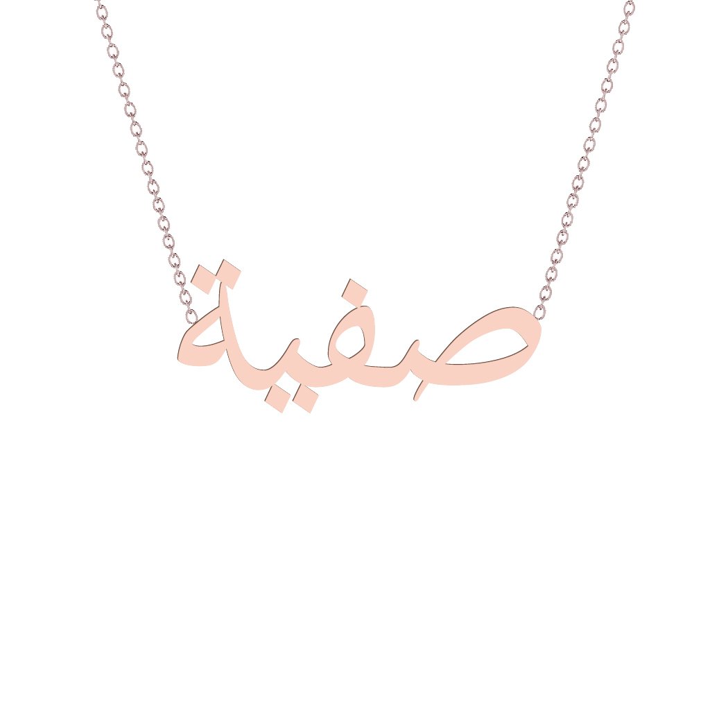 Gold Name Necklace - Safiya - صفية