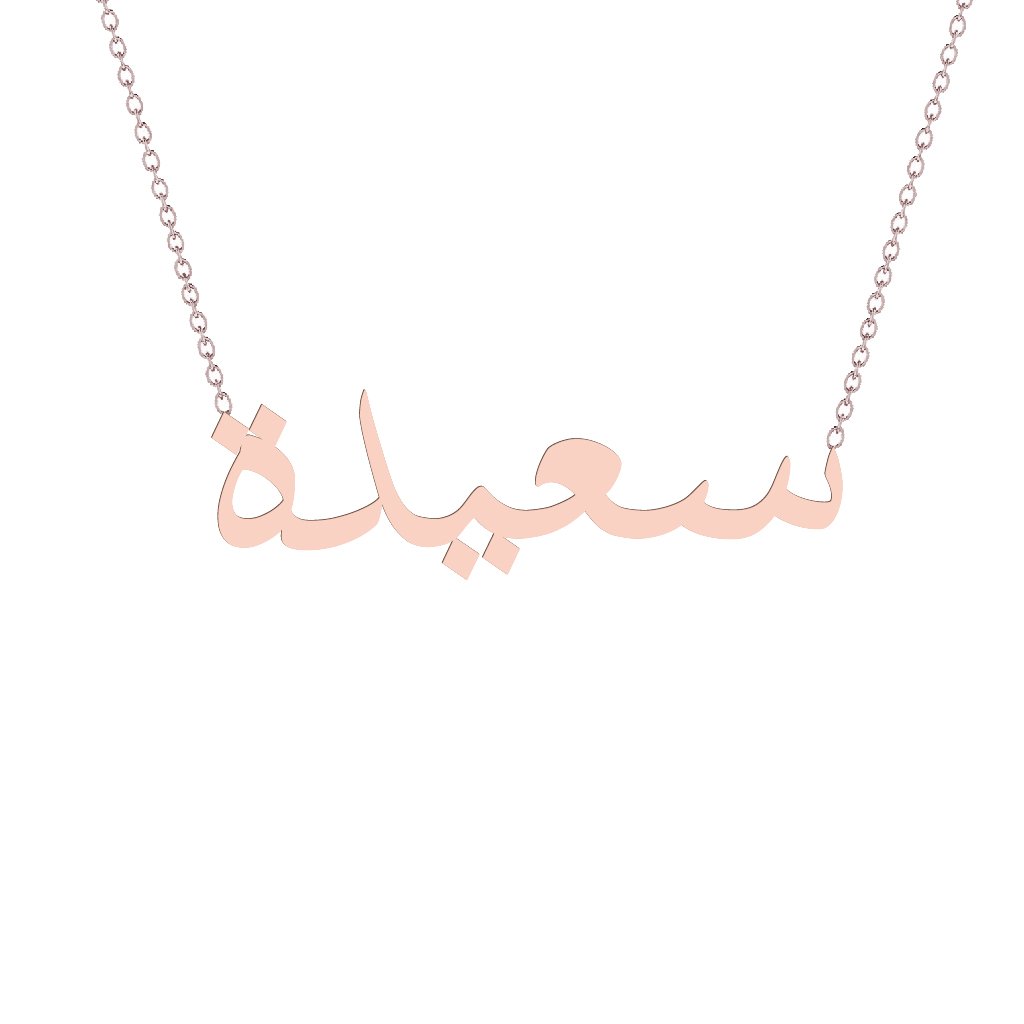 Gold Name Necklace - Saida - سعيدة