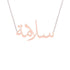 Gold Name Necklace - Salmah - سلامة