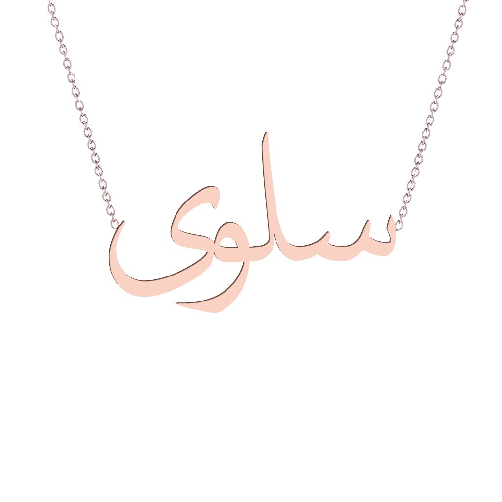 Gold Name Necklace - Salwa - سلوى