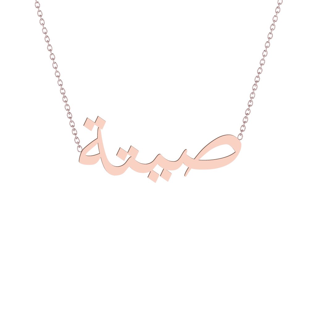 Gold Name Necklace - Sayta - صيتة