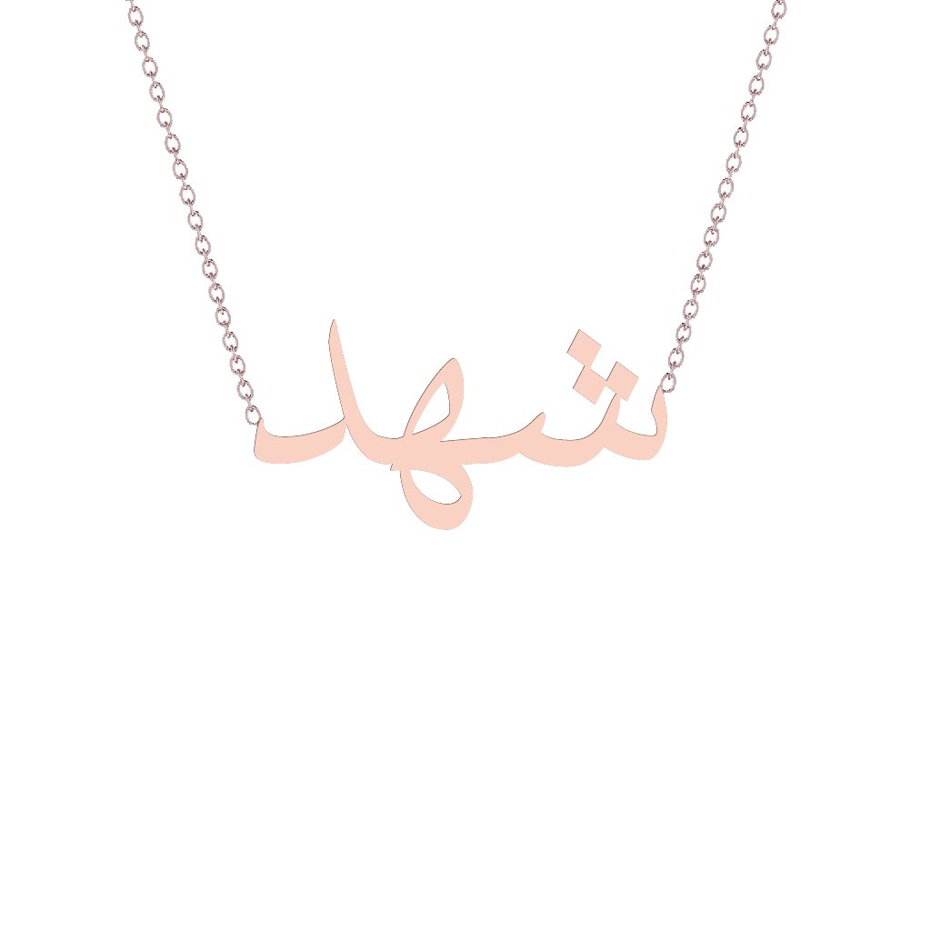 Gold Name Necklace - Shahd - شهد