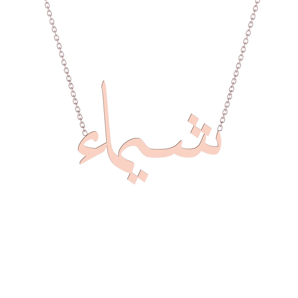 Gold Name Necklace - Shaima - شيماء
