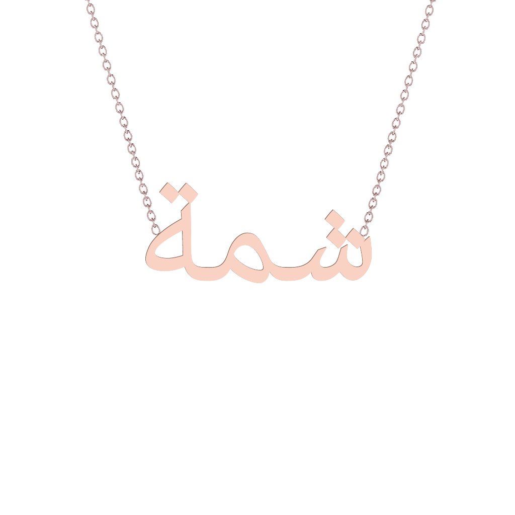 Gold Name Necklace - Shama - شمة