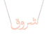 Gold Name Necklace - Shoroq - شروق