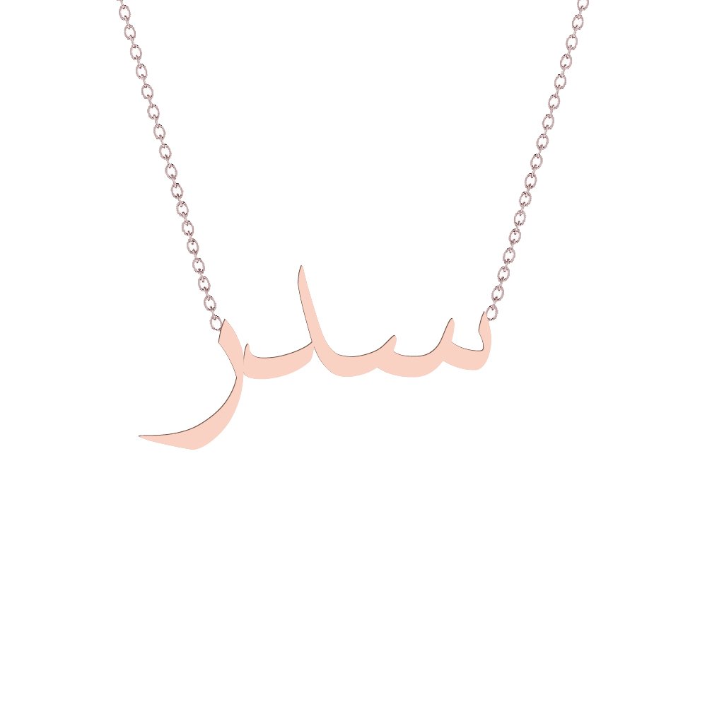 Gold Name Necklace - Sidr - سدر