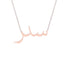 Gold Name Necklace - Sidr - سدر