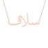 Gold Name Necklace - Solaf - سلاف