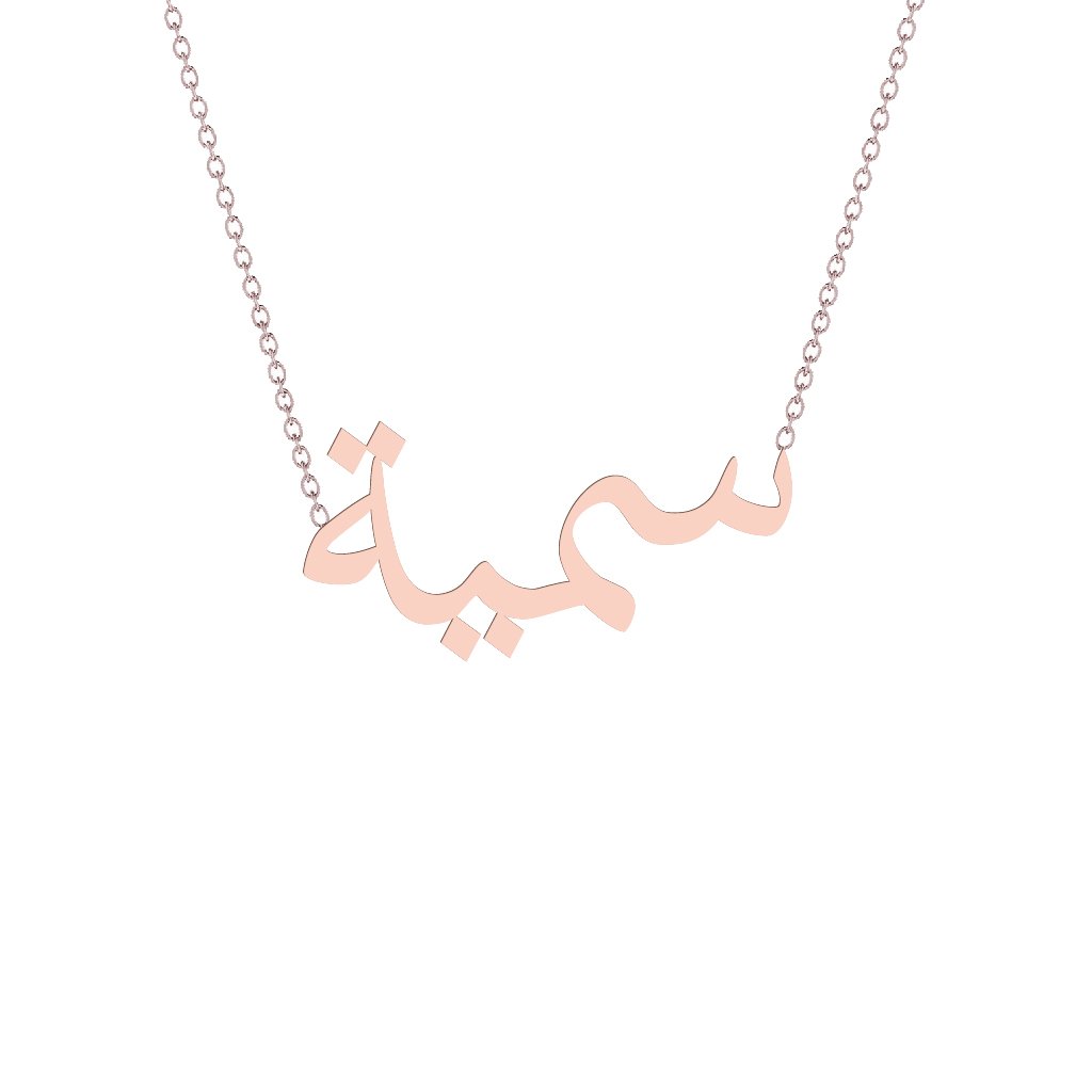 Gold Name Necklace - Somaia - سمية