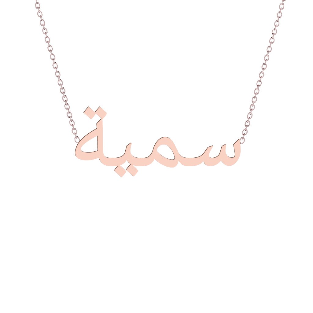 Gold Name Necklace - Somaya - سمية