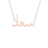 Gold Name Necklace - Suad - سعاد