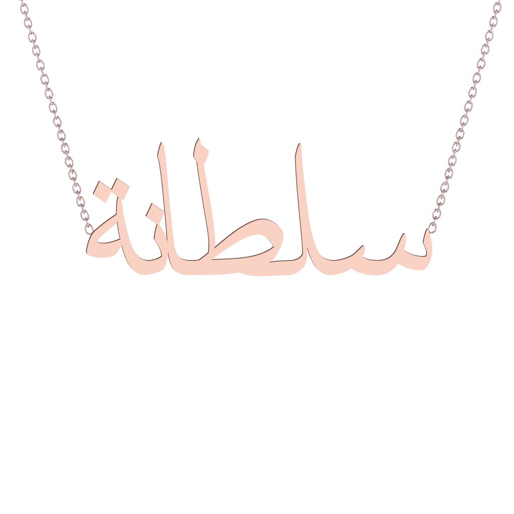 Gold Name Necklace - Sultna - سلطانة