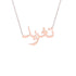 Gold Name Necklace - Taghreed - تغريد