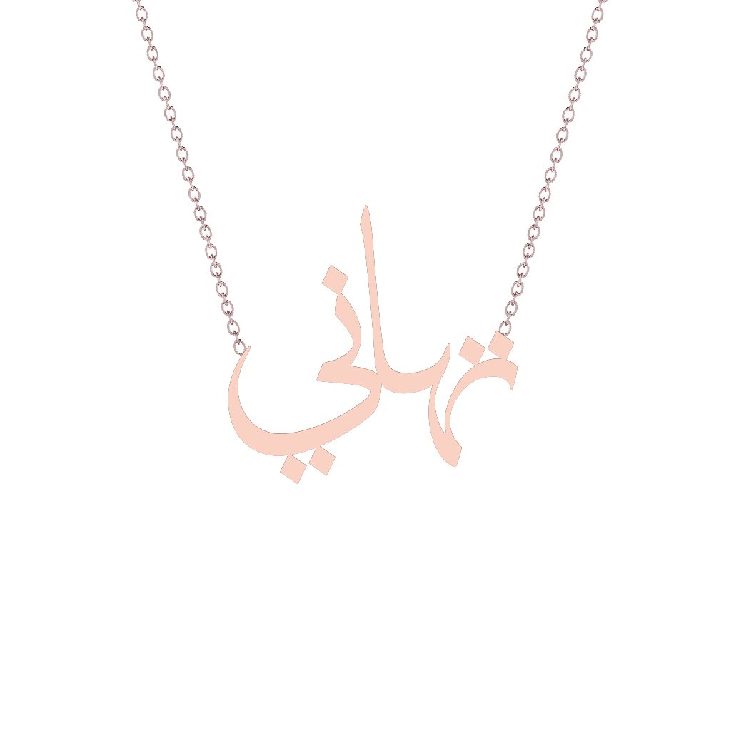 Gold Name Necklace - Tahani - تهاني