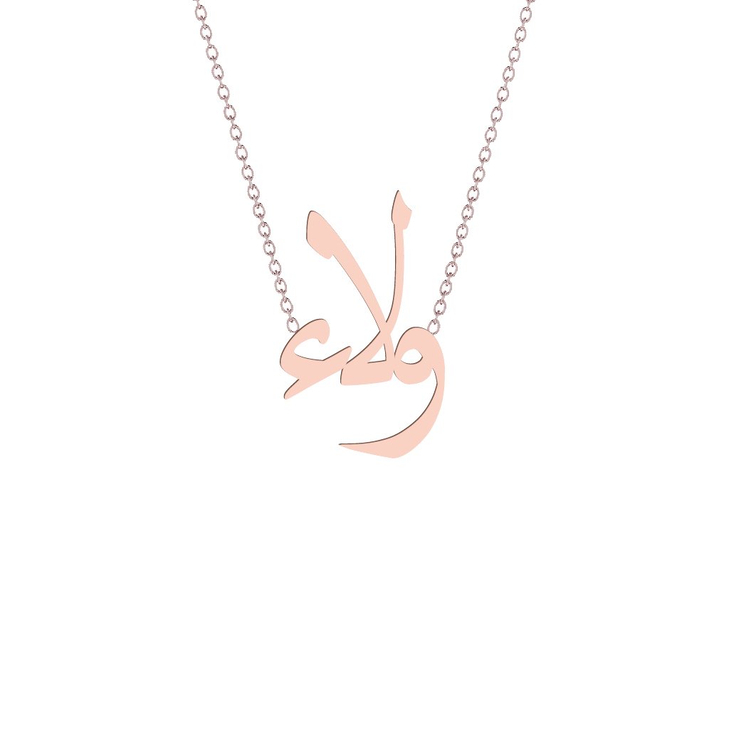Gold Name Necklace - Walaa - ولاء