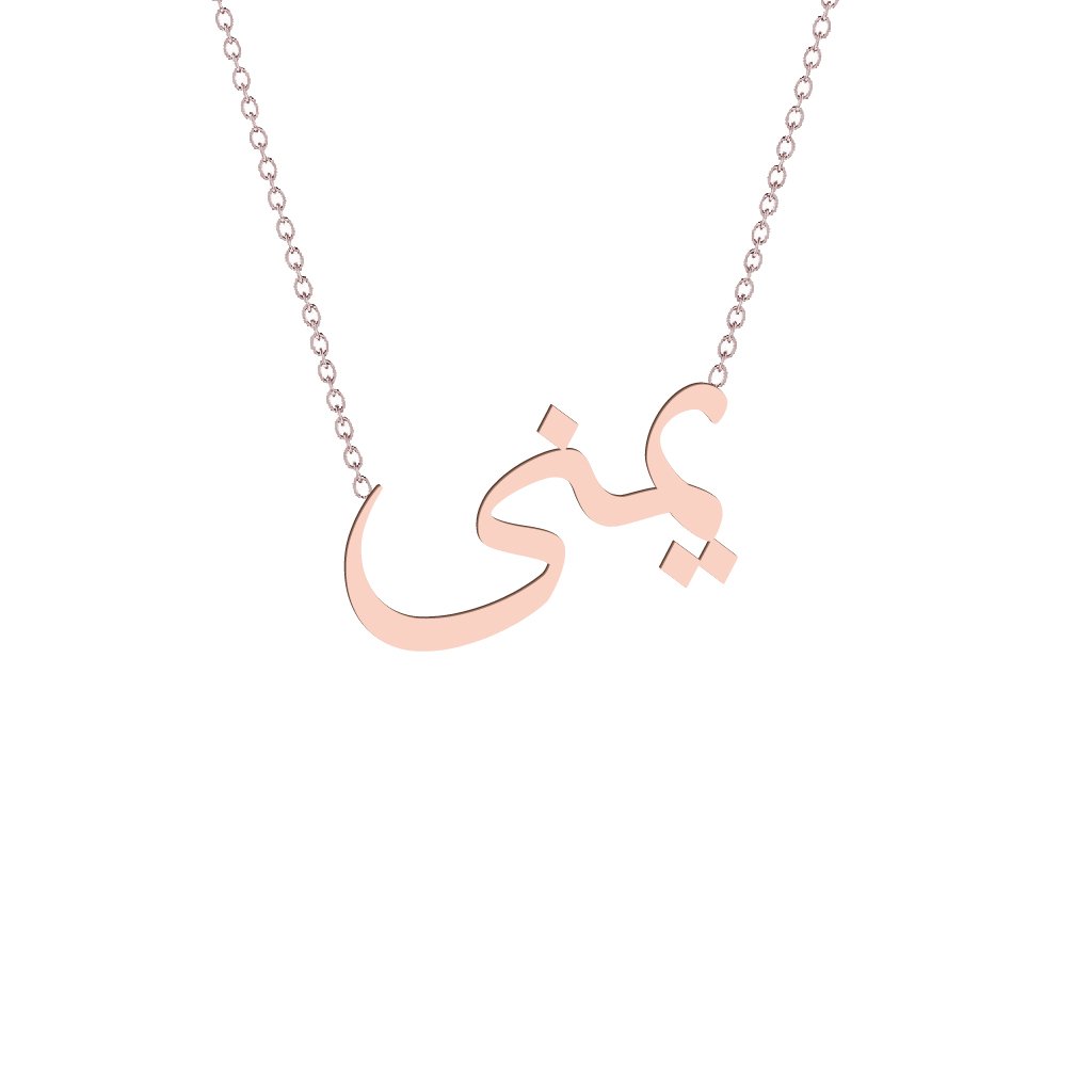 Gold Name Necklace - Yomna - يمنى