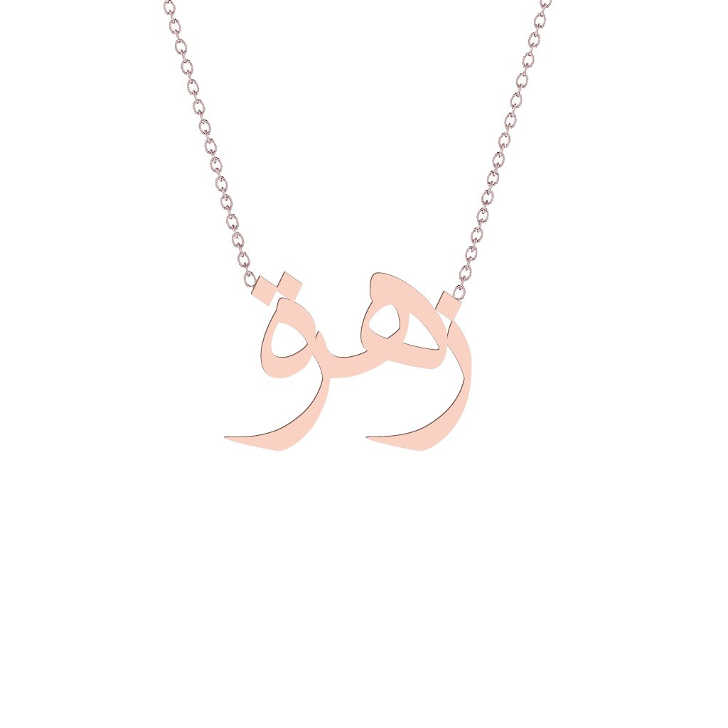 Gold Name Necklace - Zahra - زهرة