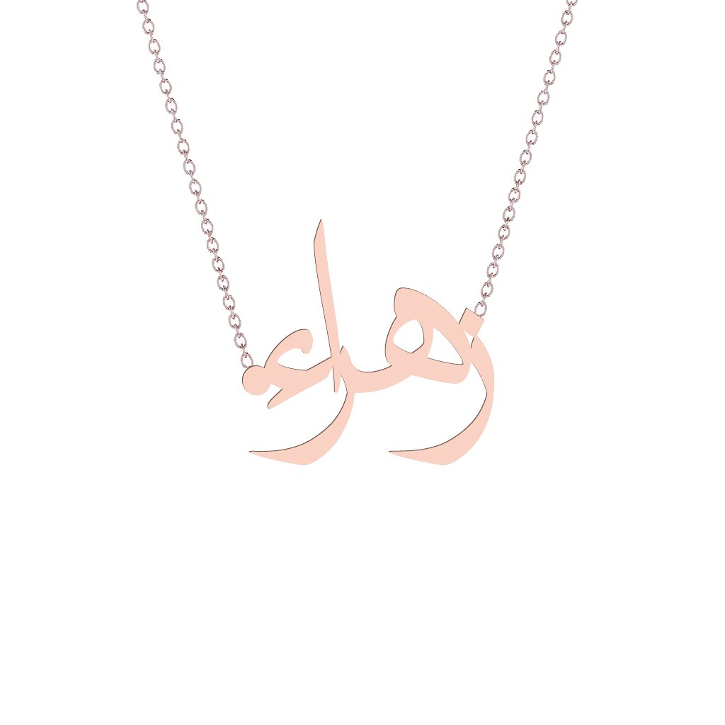 Gold Name Necklace - Zahraa - .زهراء