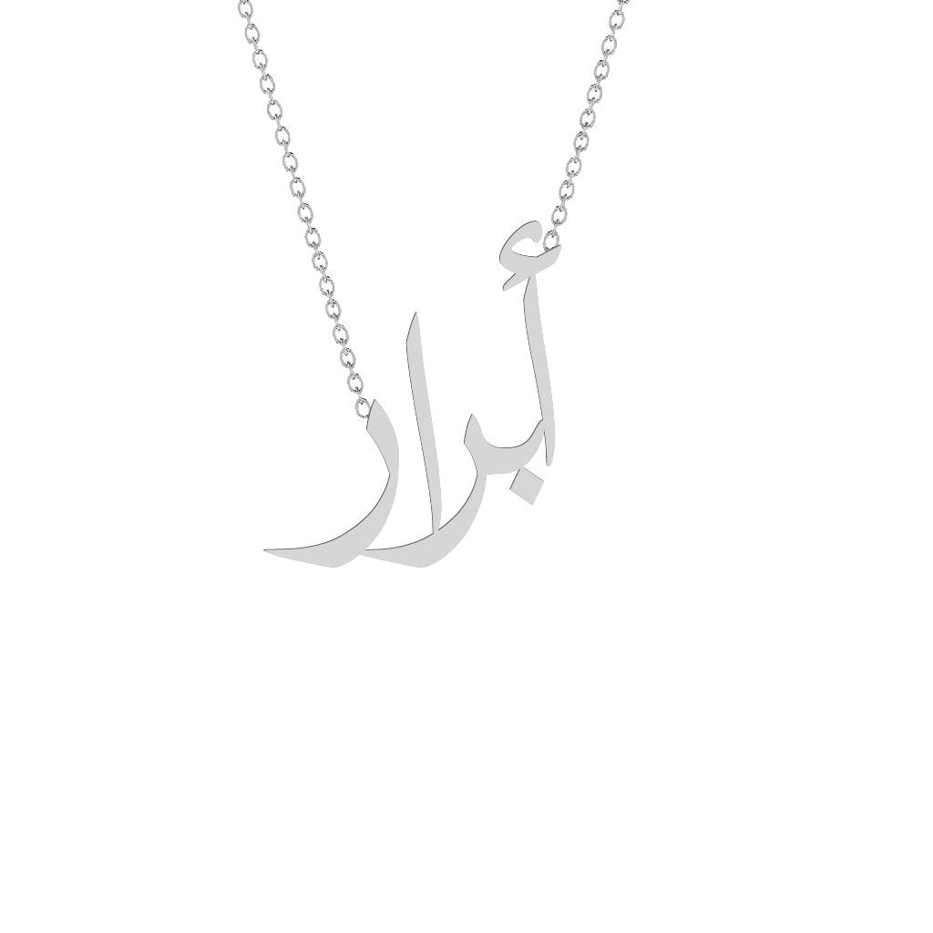 Gold Name Necklace - Abrar - أبرار