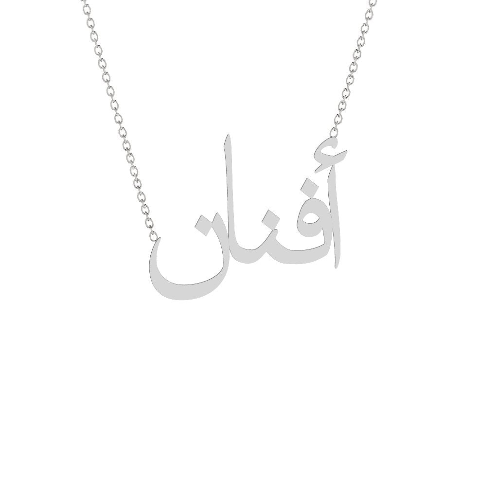 Gold Name Necklace - Afnan - أفنان