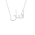 Gold Name Necklace - Afnan - أفنان