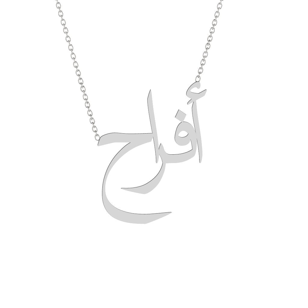 Gold Name Necklace - Afrah - أفراح