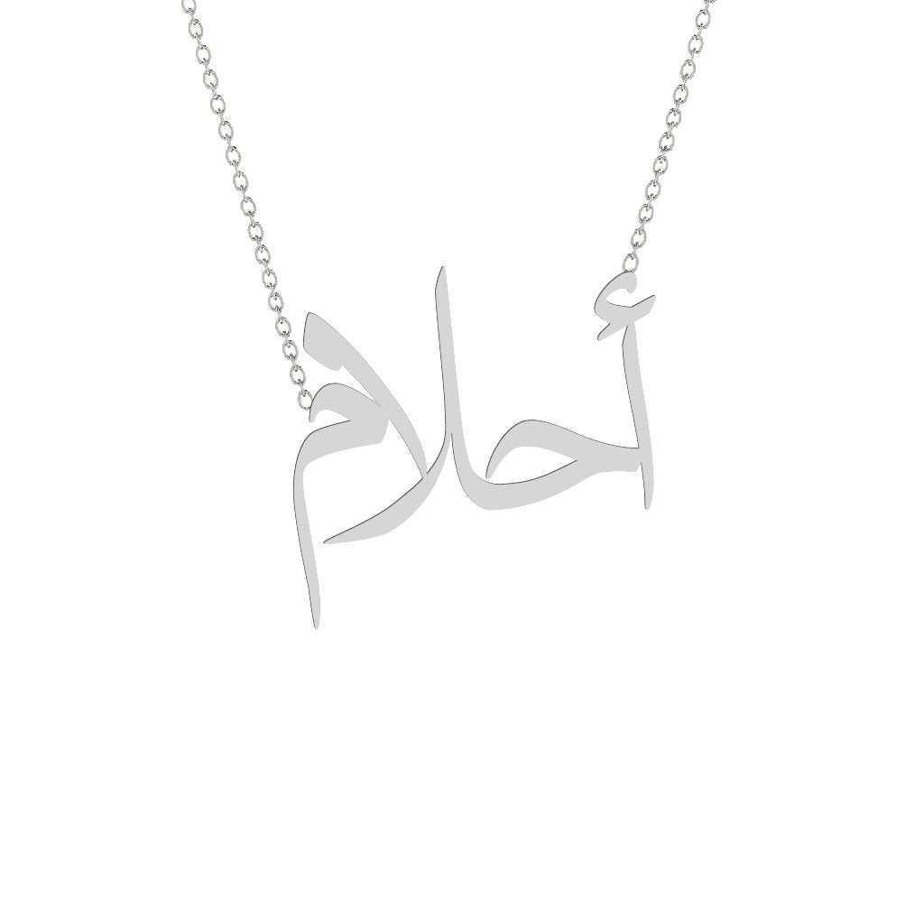 Gold Name Necklace - Ahlam - أحلام